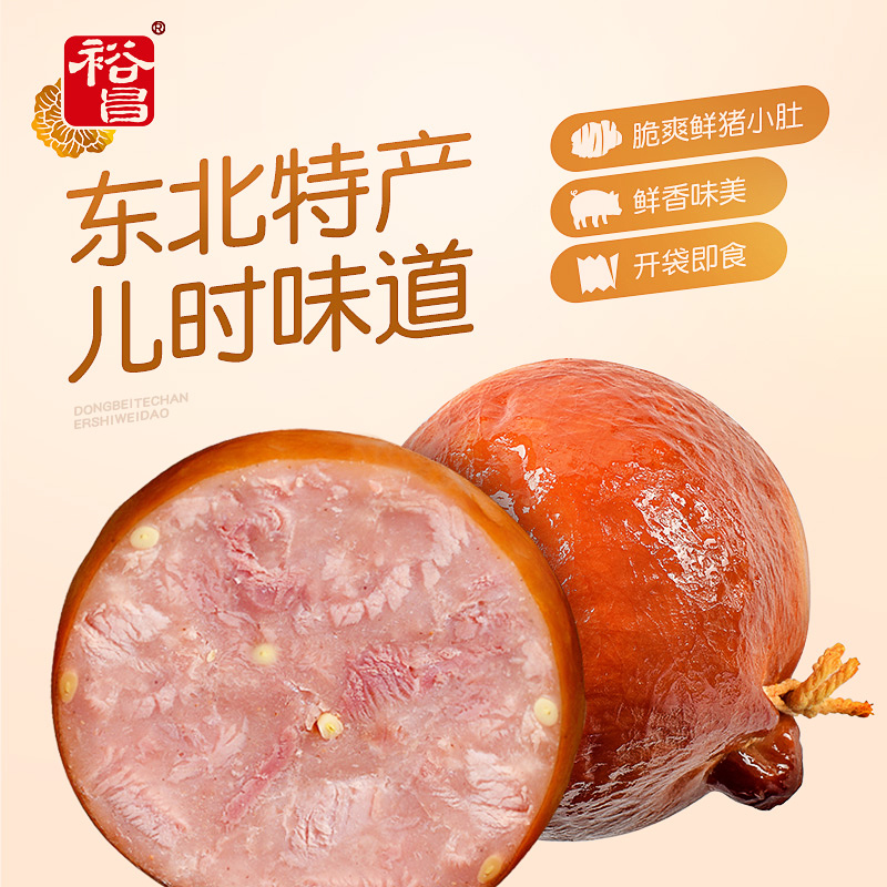 裕昌食品正宗哈尔滨松仁小肚东北特产肉肚风味下酒菜310g*2个熟食 - 图0