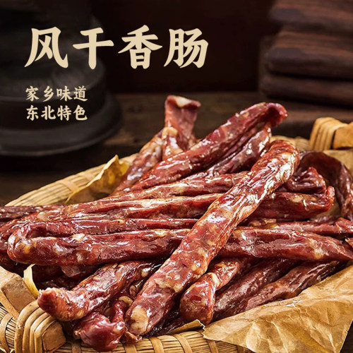 裕昌哈尔滨风干肠东北特产肉肠自然风干即食红肠腊肠香肠东北干肠 - 图0