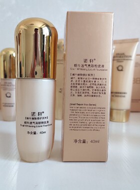诺轩蜗牛透气亮肤粉底液40ml象牙白保湿滋润遮瑕隐形毛孔修饰肤色