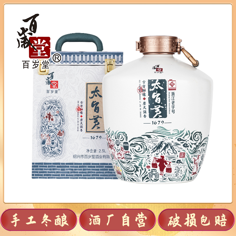 绍兴百岁堂黄酒2.5L瓶冬酿半干型二十年陈青花瓷瓶花雕宴会收藏级 - 图0