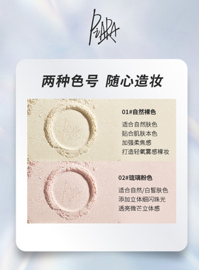 散粉定妆粉定妆PIARA任何肤质