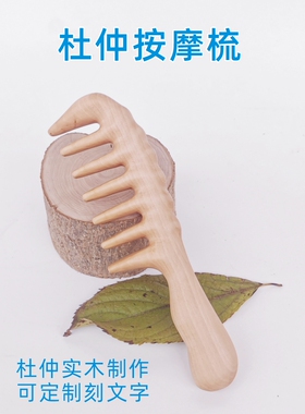 杜仲林按摩木梳梳通头部经络