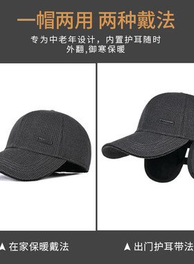 中老年男士冬季护耳棒球帽鸭舌帽