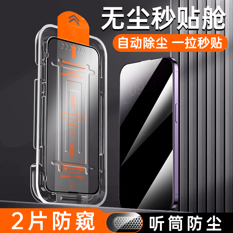 适用苹果15钢化膜iphone14防窥13promax新款12防窥膜pro手机p全屏mini贴膜plus防摔pm防偷窥秒贴ip15无尘仓11 - 图3