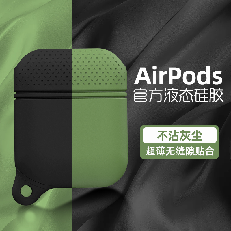 绿帆（lvfan）airpods保护套苹果无线蓝牙耳机创意airpods2二代专用保护套防水荧光绿抖音软壳硅胶纯色简约_lvfan绿帆旗舰店_3C数码配件