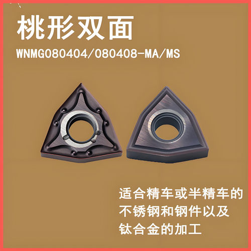 数控刀片wnmg080408-ma精车不锈钢断屑tnmg160404-ms外圆车刀 - 图0