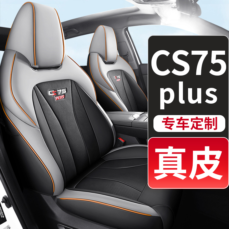 真皮长安cs75plus专用汽车座套坐垫二三代全包围座椅套四季通用 - 图3