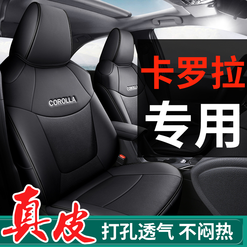 真皮丰田卡罗拉专用汽车座套全包坐垫椅套四季通用2023款锐放双擎