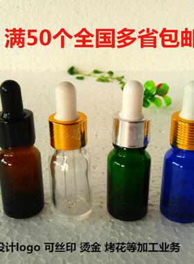 玻璃化妆品空瓶精油瓶精华滴管瓶