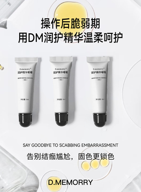 AD修复剂啫喱零结痂纹绣工具