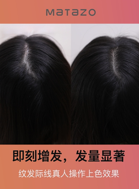 术妍Matazo纹发色料发际线发缝植物萃取正品质检无需调配液体色料