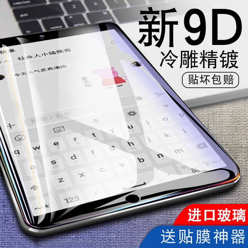 适用ipad air3钢化膜2021新款mini6苹果9代8九9.7pro11平板2018版2第五六代5七7保护4防2020蓝光10.2寸第八代-图0