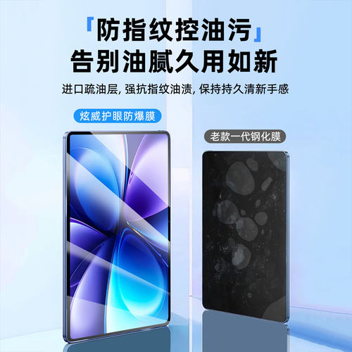 炫威适用vivoPad6Pro钢化膜Pad5/3Pro平板保护膜iqooPad5/2全屏vivopadAir电脑ar/vivo/5E/iqoo贴膜vivopadse - 图3