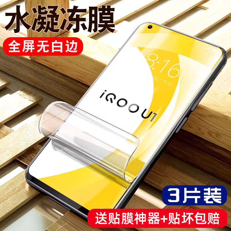 适用iqoou1钢化水凝膜u5手机u1x全屏vivo原装u3x软膜vivoiqoou3x爱酷ipoou5保护iqoou3iqoo贴膜iqu/vivoiqu - 图0