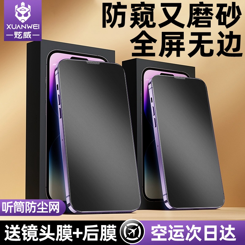 [新款磨砂防窥膜]适用苹果14Pro钢化膜iphone14Promax手机13新款12por防窥15保护pormax防偷窥软膜pm贴Plus挡-图0