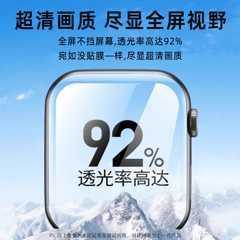 秒贴适用iwatch保护膜s10/s9/s8苹果applewatch10/9手表iwatchs8/7钢化iwatchse6贴膜Ultra5/4/3表膜s7/s6/s5-图1