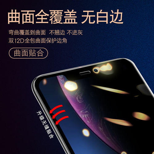 炫威适用苹果x钢化水凝膜iphonexr手机ipx全屏iphonex覆盖xsmax防窥膜iphone防偷窥xr挡窥xs/iponex贴膜xmax - 图2