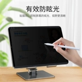 IPad Magnetic Anti -Peeping Film Air5 Снос 2021 Mini6 Tablet Air4/3 Anti -Screen Pro11 -дюйм 12,9 Пленка конфиденциальности Apple.