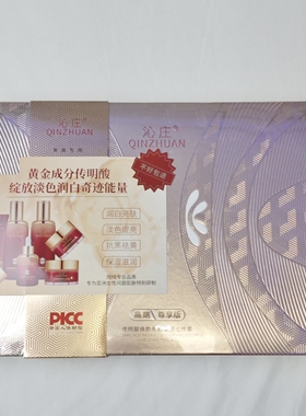 沁庄传明酸七件面部护理套装亮肤