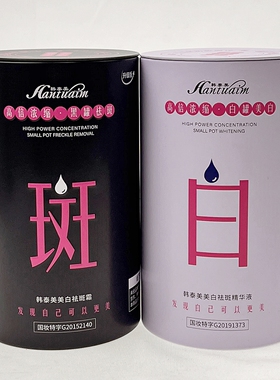 韩泰美美白祛斑提亮面部护理套装