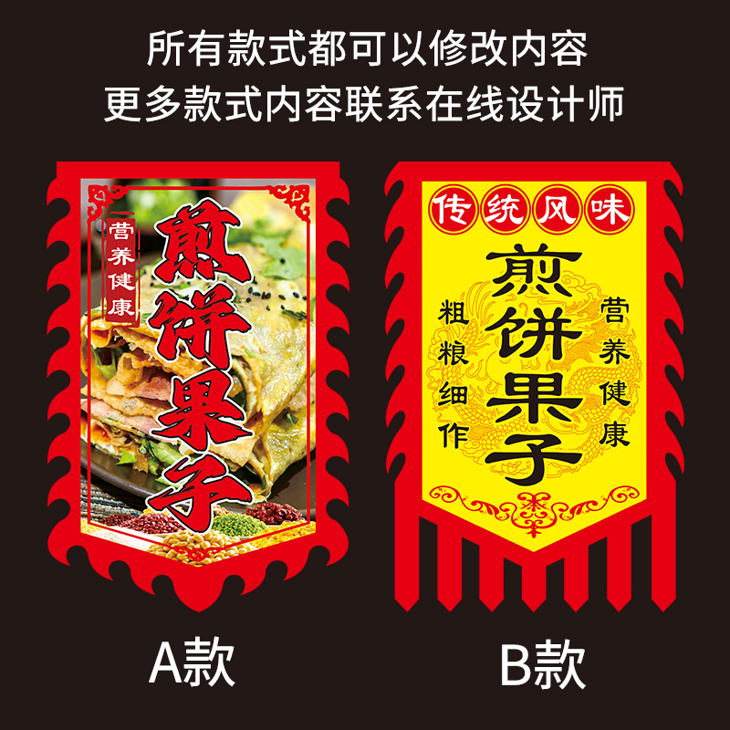 仿古旗 旗帜定做 煎饼果子招牌旗 幌子 摆摊广告旗定做 定做古风旗子 景区复古旗帜 小吃车挂旗 早餐广告 - 图0