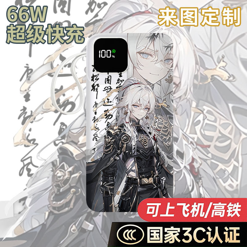 景元趣味充电宝20000毫安移动电源快充动漫手机通用大容量定制图,淘宝优惠券,粉丝福利购,淘宝优惠卷