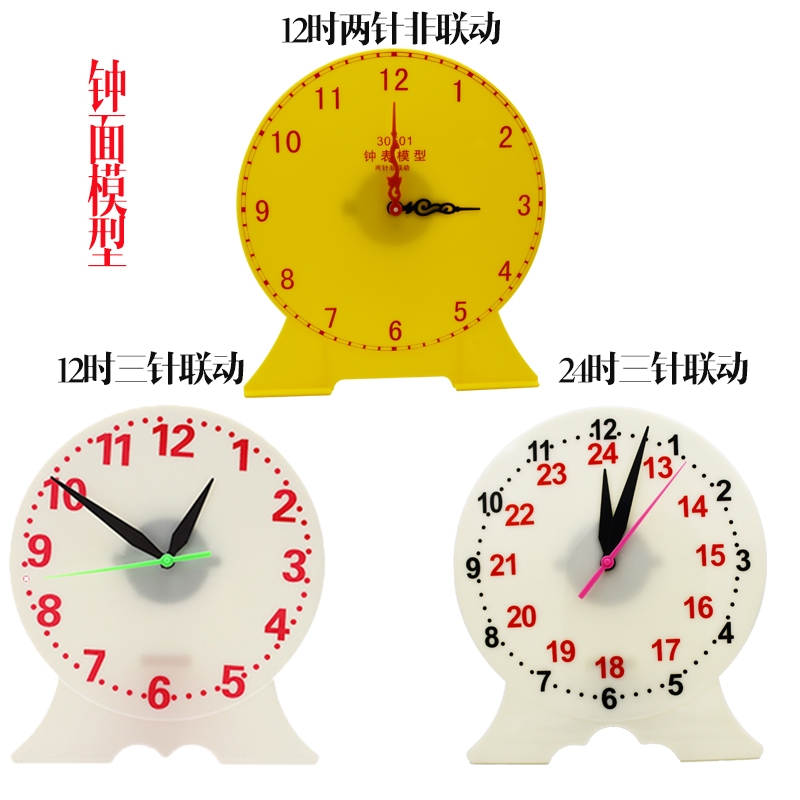 钟表钟面模型教学演示三针联动12/24小时制教学时钟小学数学教具-图0