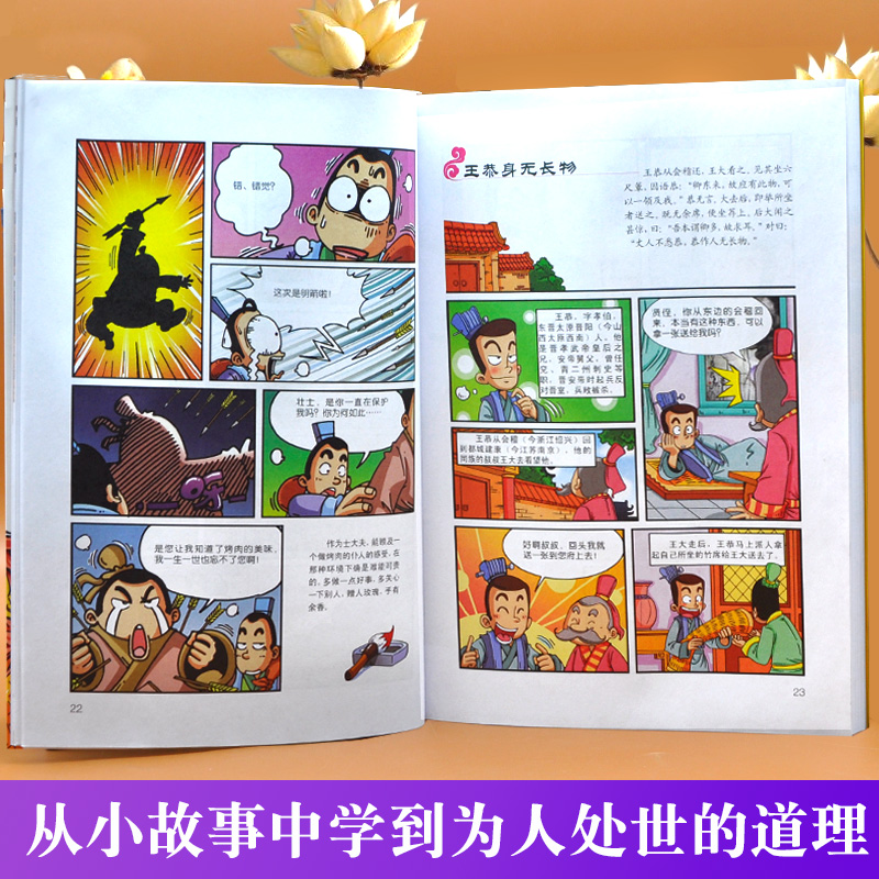 漫画国学系列儿童版正版书原著小学生课外读物论语 道德经 世说新语 增广贤文 三字经  6-12周岁少儿读物9-12岁三四年级课外书阅读 - 图2