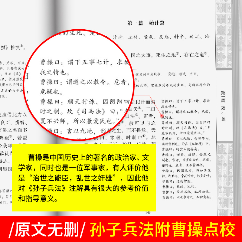 孙子兵法三十六计书 36计全套无删减原著注释译文文白对照商业战略解读青儿童学生成人均可读军事技术 - 图1