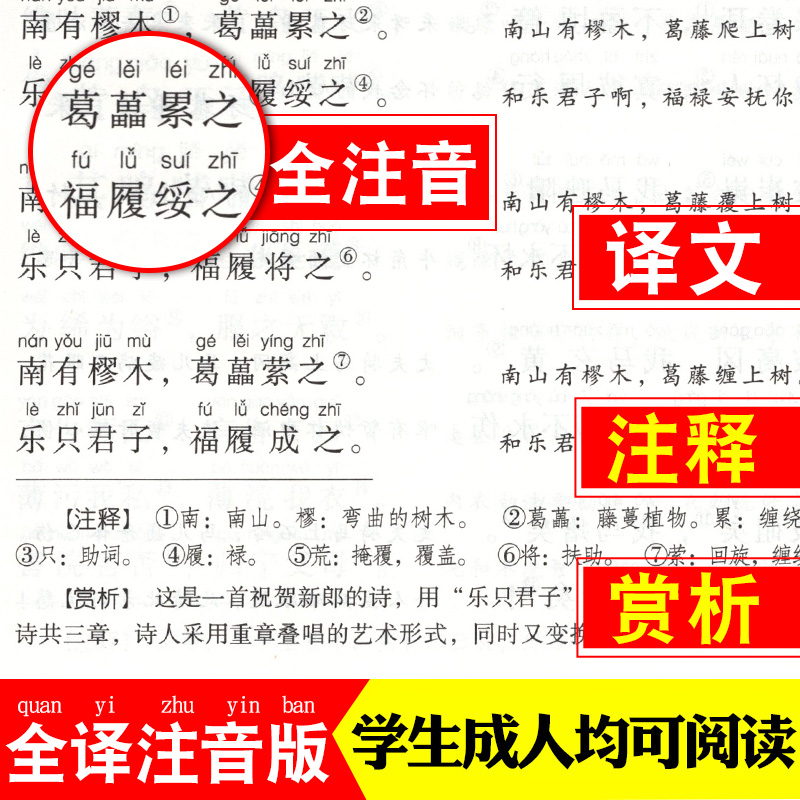 诗经楚辞全注全译正版全诗经全集305楚辞原著离骚原文注释译文全本无删减无障碍阅读古诗词大全集诗词歌赋书籍中华国学书局经典-图2