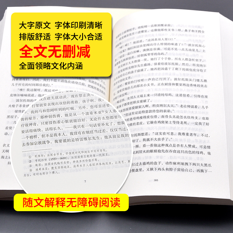 三个火枪手大仲马 完整版无删减版原版原著中文版世界名著青少年版小学生课外书三个火抢手三剑客三个火炝手 - 图2