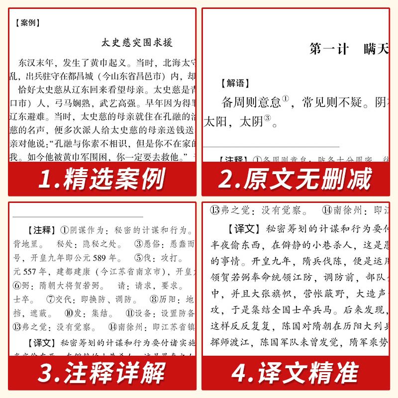 孙子兵法三十六计书 36计全套无删减原著注释译文文白对照商业战略解读青儿童学生成人均可读军事技术 - 图0