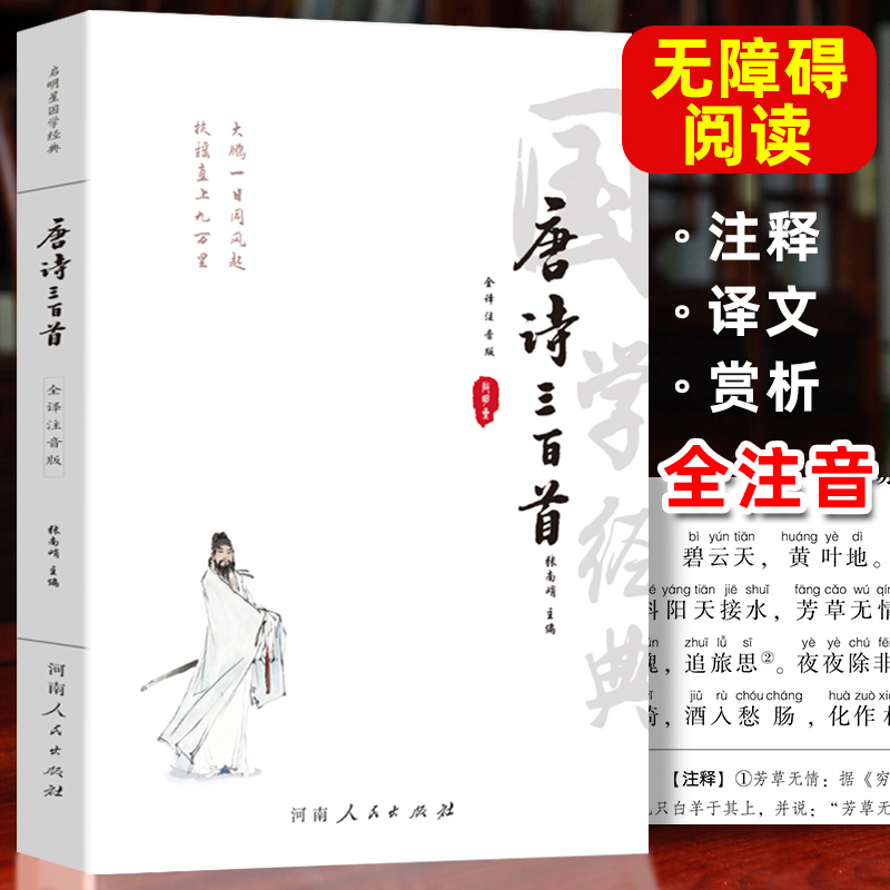 国学全19册论语+孟子+诗经+楚辞+唐宋+诗词三百首+古文观止世说新语大学中庸四书五经古诗词李清照李煜全注音注释黄帝内经中医学书 - 图0