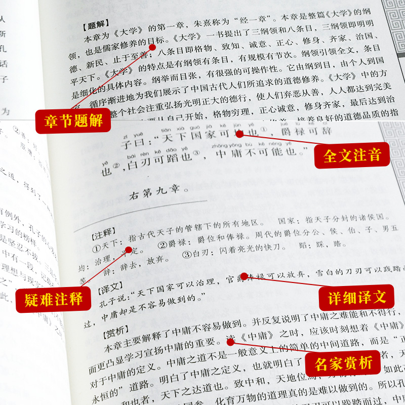 论语孟子大学中庸全注音版 正版3册 儒家经典四书五经书籍 注释译文文白对照全注音 古典中国哲学儒家经典 四书五经国学经典书籍 - 图1