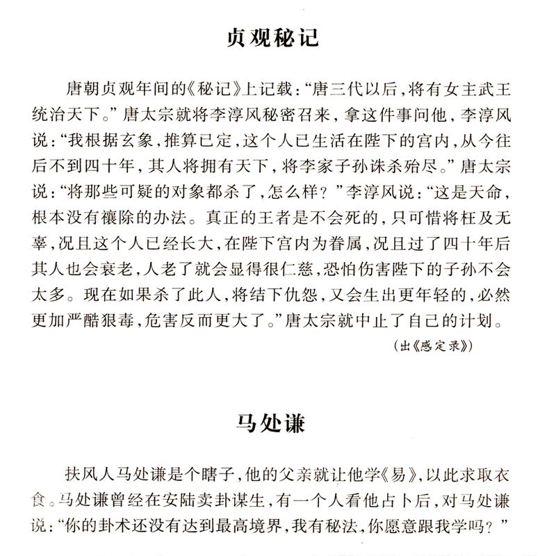 太平广记正版白话文 汉代至宋初的野史小说及释藏道经等和以小说家为主太平广记(青花典藏珍藏版)/国学典藏书系 - 图2