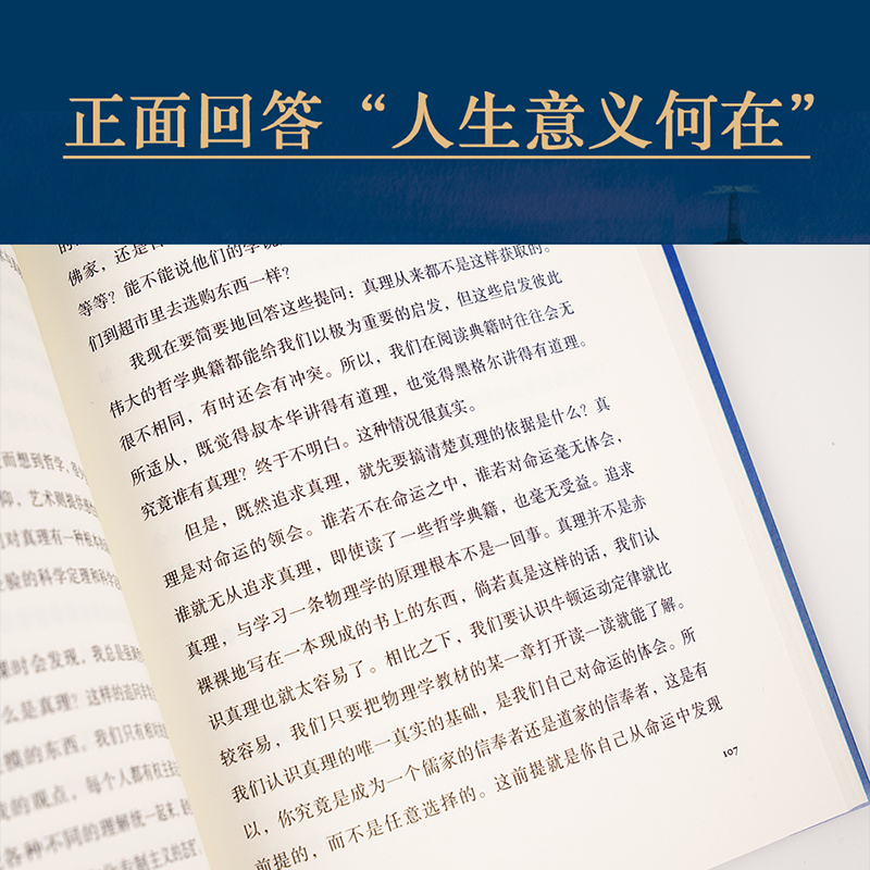 寻觅意义 复旦大学王德峰教授 40多年中西方哲学修养 厘清现实的种种迷雾 找寻生活的意义 安顿内心 果麦出品 - 图3