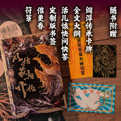 从姑获鸟开始(1-4册) 活儿该 赠全文大纲 阎浮传承卡牌 定制版书签 青春文学 传奇武侠小说 玄幻小说 果麦出品 - 图0