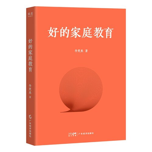 思考的真相+财富的真相+专注的真相+好的家庭教育(套装4册) 李笑来 果麦出品 - 图0