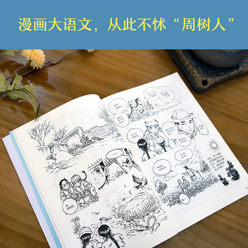 呐喊之路(第一册) 鲁迅 鲁迅作品集改编漫画版 半小时熟读鲁迅经典 国漫元老颜开主笔 漫画大语文 呐喊 朝花夕拾 果麦出品 - 图1