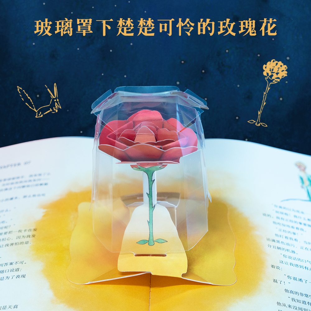 小王子(立体书)+昆虫记(立体书) 3D呈现 手工立体场景 50个昆虫 上百个知识点 儿童立体书 礼品书 果麦出品 - 图3