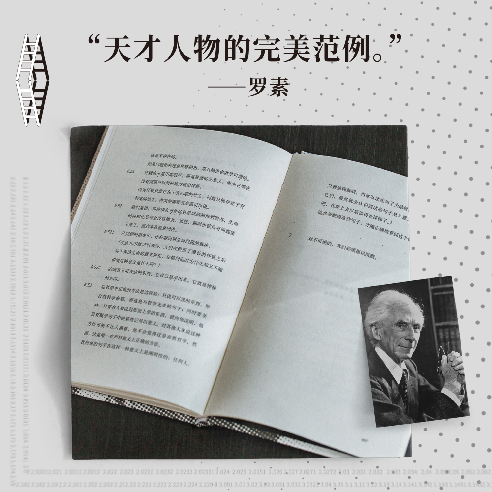 逻辑哲学论维特根斯坦黄敏译哲学迷宫图哲学流派逻辑实证主义重要作品西方哲学外国哲学果麦出品-图2