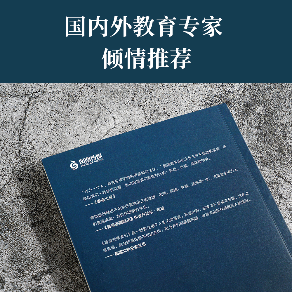 鲁滨逊漂流记 丹尼尔·笛福 邓嘉宛译 完整无删节 荒岛求生 逆境生存 中小学课外读物 长篇小说 文学经典 世界名著 果麦出品