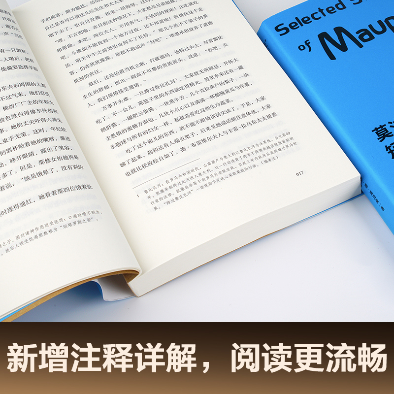 莫泊桑短篇小说精选柳鸣九经典译本短篇小说集初中语文推荐阅读书目世界名著羊脂球项链果麦出品-图3