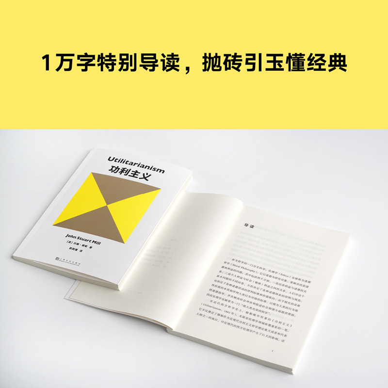 功利主义 约翰穆勒 罗翔推荐 追求快乐 摆脱痛苦 论自由 西方哲学 果麦出品 - 图2