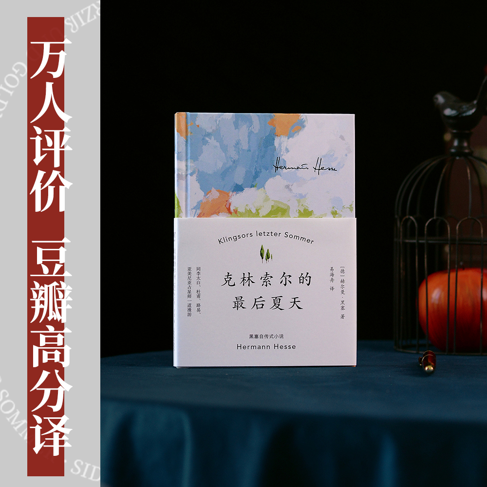 黑塞作品集(套装7册) 赫尔曼·黑塞 姜乙译 悉达多 德米安 荒原狼 黑塞童话 园圃之乐 精神与爱欲 诺贝尔文学奖得主 外国文学 果麦 - 图2