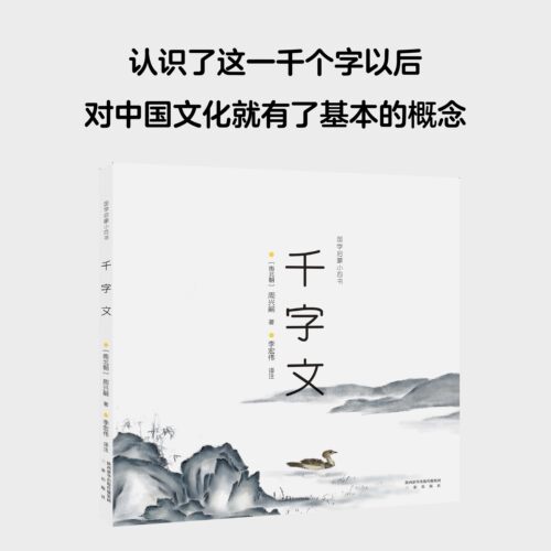 国学启蒙小四书 王芳推荐 全文注音 文白对照 彩色插图 三字经 百家姓 千字文 千家诗 经典国学启蒙读物 儿童文学 果麦出品 - 图2