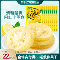 (fresh gravity ready-to-eat lemon slices 10 sacks * 16g) Bubble water lemon dried fruit candied fruit dried to eat bagged little packaging