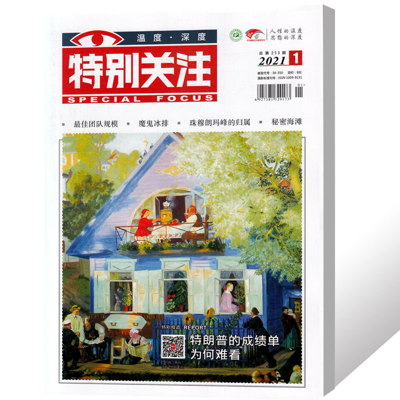 【总6本打包】特别关注杂志2022年1-12月随机发成熟男士读者新闻时事批发订阅非合订本书-图1