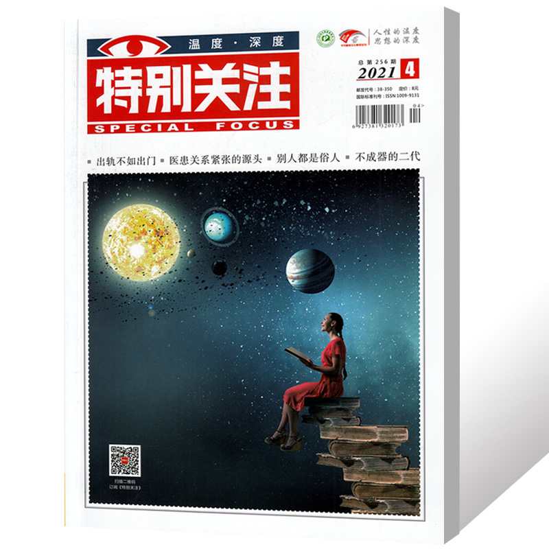 【总6本打包】特别关注杂志2022年1-12月随机发成熟男士读者新闻时事批发订阅非合订本书-图3