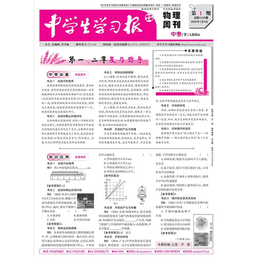 2026中学生学习报报纸下册24期订阅 初中生语文数学英语7/8/9年级人教外研科普 中学生学习资料教辅课本同步 - 图0